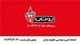 نمایندگی پکیج بوتان رشت , کد نمایندگی : 5005284
