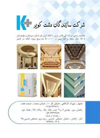 فروش سقف کاذب کناف چابهار