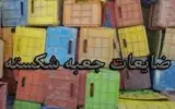 خریدار جعبه پلاستیکی دست دوم ضایعاتی