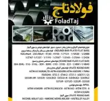 فروش فولادهای آلیاژی ، سوپر آلیاژ ، سردکار ، گرم کار