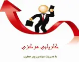 استخدام کارشناس و کارشناس ارشد و دکتری