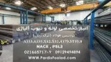 فروش لوله مانیسمان آلیاژی