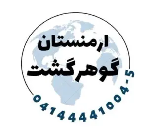 تور ارمنستان ( ایروان ) زمینی با اتوبوس اقامت در هتل NORK RESIDENCE 3 ستاره