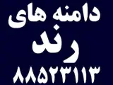 فروش دامنه های اینترنتی