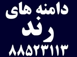 فروش دامنه های اینترنتی