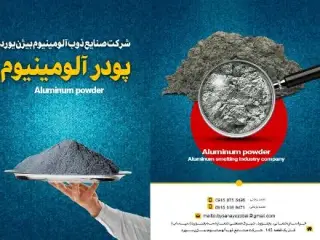 فروش پودر آلومینیوم (تولید کننده)