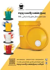 تولید سطل پلاستیکی 20 لیتری (IML )