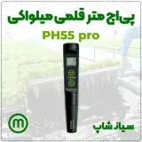 pH سنج PH55 pro میلواکی انتخاب حرفه ای ها!