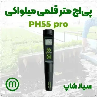 pH سنج PH55 pro میلواکی انتخاب حرفه ای ها!