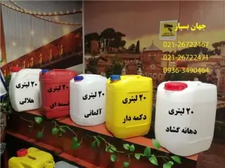 تولید و فروش گالن و سطل و قوطی و بشکه و دبه