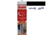 فروش چسب سیلیکون کاسپین چسب آکواریوم پخش عمده چسب