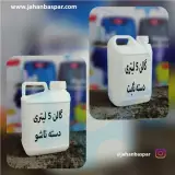 تولید گالن 5 دسته تاشو و ثابت و دکمه دار و آلمانی
