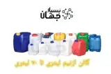 تولید دبه و گالن 70 ، 20 ، 18 و 10 و 5 و 4 و 1لیتری