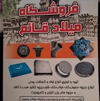 دریچه چدنی فاضلاب و پلیمری سیمانی قیمت کف