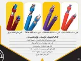 کابل شبکه افلاک الکتریک خراسان