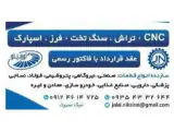 مهندسی و ساخت قطعات صنعتی