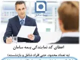 اعطای کد نمایندگی بیمه سامان