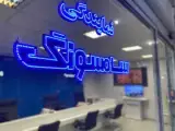 نمایندگی تعمیر تلویزیون سامسونگ الجی اصفهان