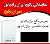 تعمیر پکیج گلدایران