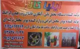 محلول کروم حرارتی ، فروش فرمول کروم حرارتی