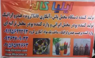محلول کروم حرارتی ، فروش فرمول کروم حرارتی