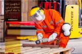 تولید لباس کار و کفش ایمنی در تهران