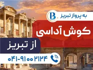 تور ترکیه ( کوش آداسی ) با پرواز ایران ایر تور اقامت در هتل RAMADA RESORT & GOLF 5 ستاره
