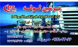 پرشین لوله/ لوله فارسونگا / لوله انژکتور/ لوله گازوئیل