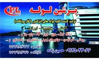 پرشین لوله/ لوله فارسونگا / لوله انژکتور/ لوله گازوئیل