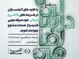 استخدام شرکت آتیه سازان زندگی ایرانیان