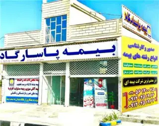 استخدام در صنعت بیمه