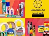 پخش عمده انواع چسب رازی همه کاره رازی چسب آهن رازی ، چسب چوب
