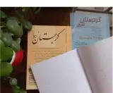 پکیج جامع و حرفه ای آموزش زبان گرجی