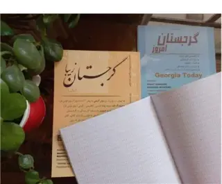پکیج جامع و حرفه ای آموزش زبان گرجی