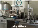 دستگاه پرکن مایعات رقیق