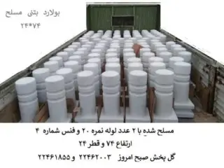 انواع راهبند پارکینگ بولارد راهبند