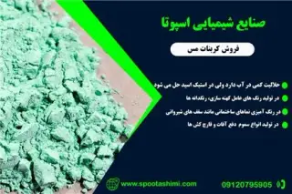تولید کننده کربنات مس