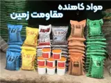 بنتونیت چاه ارت ، حفاری ، کشاورزی شیراز
