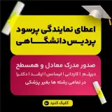 جذب بازاریاب حرفه ای و ارایه نمایندگی رایگان پرسود