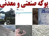 تولید و پخش انواع پوکه سبک ساختمانی