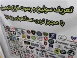 قیمت ساخت سوئیچ کددار در محل