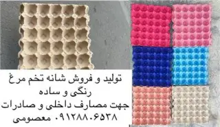 فروش شانه تخم مرغ