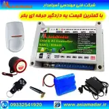 دزدگیر سیمکارتی RM645 صبا