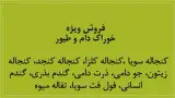 فروش خوراک دام و طیور