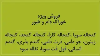 فروش خوراک دام و طیور