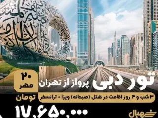 تور امارات ( دبی ) با پرواز ایران ایر تور اقامت در هتل کینگ پارک 3 ستاره