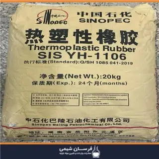 خرید و فروش sis استایرن ایزوپرن استایرن