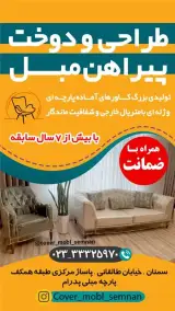 کاور مبل