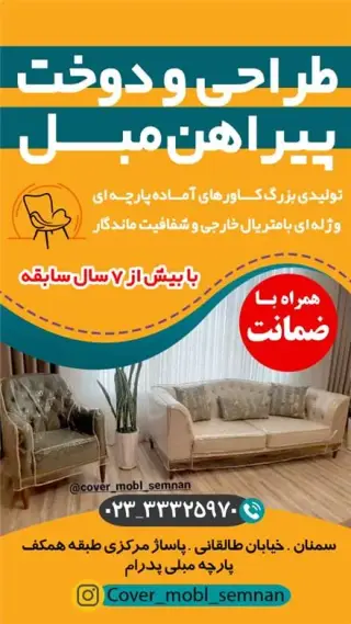 کاور مبل