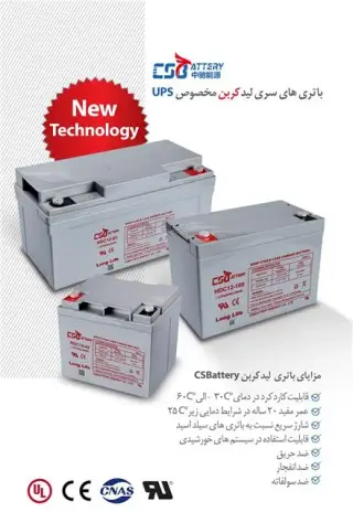 باتری های مخصوص یو پی اس شرکت CSBattery , سری دیپ سایکل لید کربن
